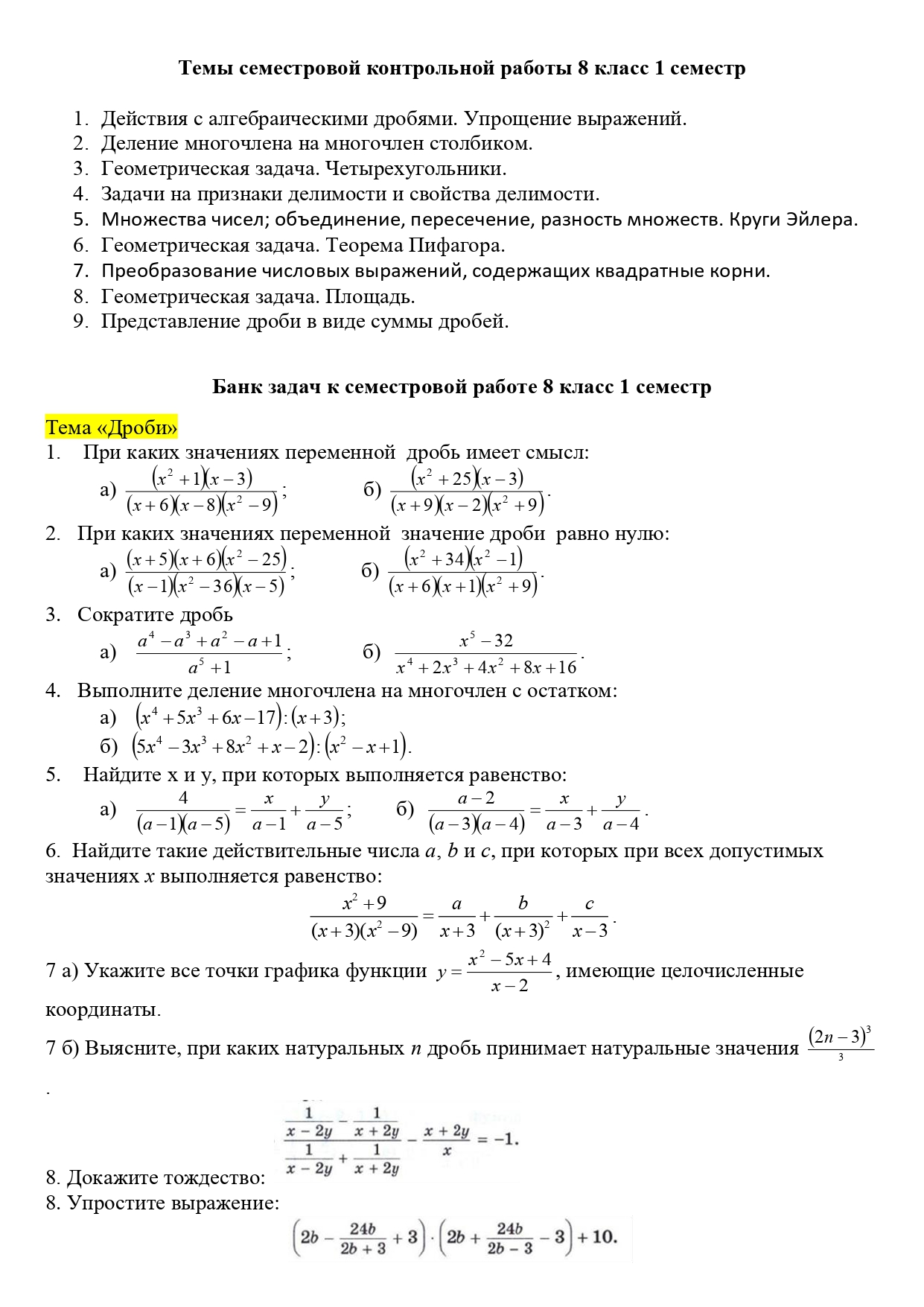 Условия
