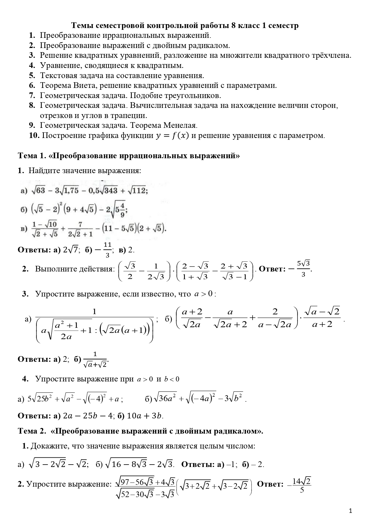 Условия