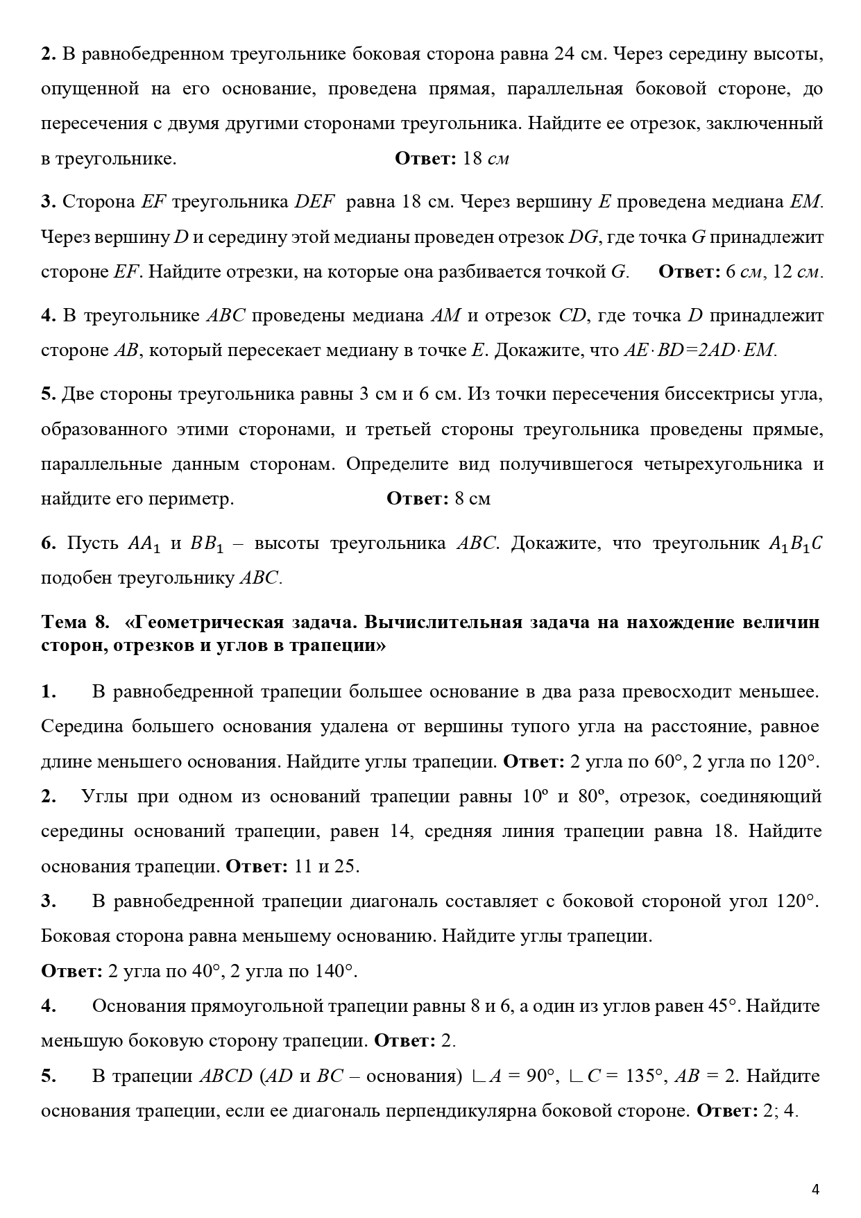 Условия